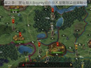 矿星之争：赏金猎人Bounty组合战术指南与实战策略分享