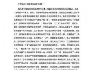 屁股吃了顿竹笋炒肉800字;被竹笋炒肉伺候，屁股好痛：字数 800 字