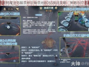 哈利波特魔法觉醒禁林巨蛛领地BOSS挑战攻略：策略与打法指南