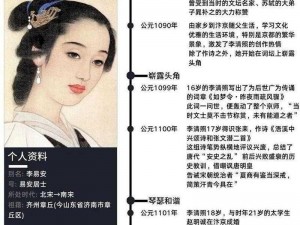 李清照：千古才女之容貌风华绝代的研究与探索