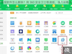100 流氓软件怎么删除？用 360 安全卫士极速版，强力卸载无残留