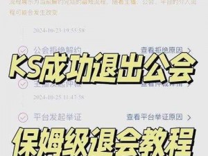 关于天天打波利如何退出公会的详细指南