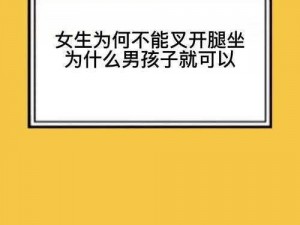 女生为什么迈开腿给男生看(女生为何要当着男生的面迈开腿？)