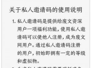 废文网登录入口链接及邀请码大全：一站式进入废文网页的便捷指南