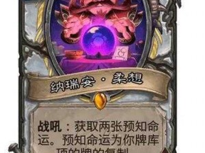 炉石竞技场魔能牧师荣耀九连胜：战术解析与实战体验