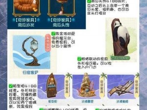 第五人格潮汐之歌全面解析：深入探索游戏内家具特色与魅力