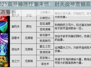 2021双开神器狂潮来临，封天战神震撼双开技巧解析