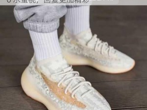 Yeezy380水蜜桃更加精彩回复 Yeezy380 水蜜桃，回复更加精彩