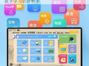 我学生的妈妈双字 ID4高品质智能学习机，孩子学习的好帮手