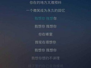 今夜就让我狠狠地想你歌词——高品质无损音质，带给你身临其境般的听觉享受