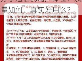 分享通信的用户体验：质量如何，真实好用么？