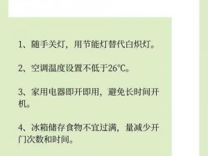 居民用电谷段时间的用电策略与节能实践探讨