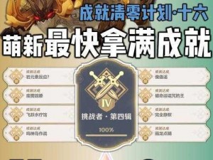 原神奇葩成就引领新时代：跨界创新塑造全新里程碑