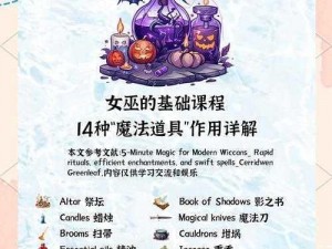 女巫奥秘：全面解析女巫玩法技能宝典，掌握神秘魔法力量大全