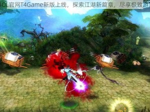 醉江湖OL官网T4Game新版上线，探索江湖新篇章，尽享极致游戏体验