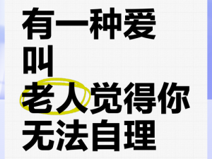 我喜欢一个非同老人—我喜欢一个非同寻常的老人