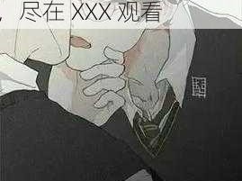 18视频XXX在线观看男男 18 视频：男男激情在线，尽在 XXX 观看