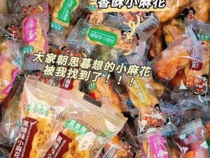 香脆可口的 911 制品厂麻花豆，让人回味无穷