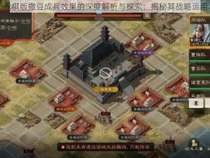 三国志战棋版撒豆成兵效果的深度解析与探索：揭秘其战略运用与影响