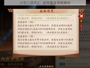 少年三国志2：武将置换策略解析