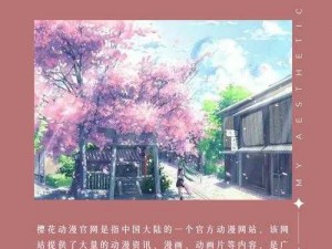 樱花漫画网站浏览入口-樱花漫画网站浏览入口