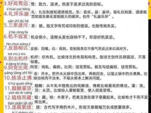 揭秘成语小秀才第2551-2560关才子必看的文化大挑战