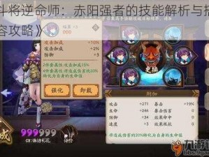 《斗将逆命师：赤阳强者的技能解析与搭配阵容攻略》