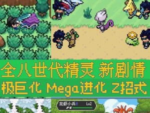 口袋妖怪GBA复刻版：全面解析冒险系统的玩法体验