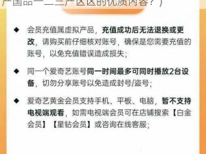 精产国品一二三产区区免费(如何免费畅享精产国品一二三产区区的优质内容？)