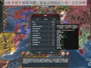 欧陆风云4新手图文教程攻略：掌握详细玩法心得，启航探索游戏世界