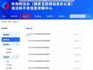 红警OL举报平台官网入口——高效便捷的违规行为举报中心