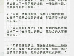 yn荡校园运动会文案 YN 荡校园运动会，激情释放等你来