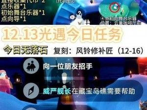 光遇12月29日每日任务攻略2022：详细解析与操作指南