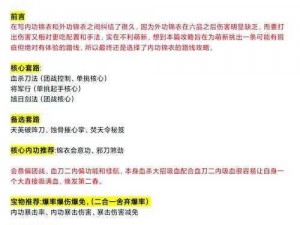 九阴真经手游日常活动详解 每日任务指南大全：攻略九阴真经手游日常任务精华解析