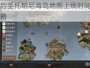 明日之后圣托帕尼海岛地图上线时间表及一览全攻略