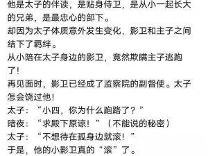 太子被暗卫c到合不扰、暗卫强迫太子，太子被折腾到合不扰嘴