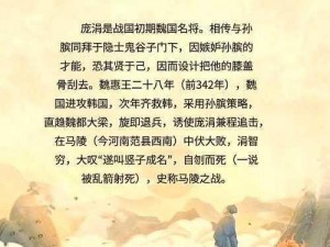 庞涓与公叔痤：战国智谋之比较，谁为胜者？