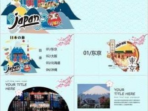 日本特色的 PPT 免费大放送，独特风格点亮你的演示文稿