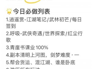 《逆水寒手游：如何获得核心道具自在心法全解析》