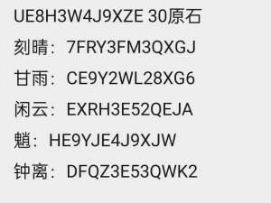 《揭秘原神8月10日810兑换码活动 畅享福利尽在2022惊喜码风波》