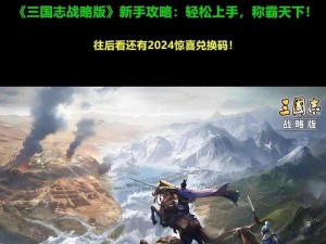 三国志·战略版 3D电脑版下载链接及详细安装指南：一站式教程助你轻松上手