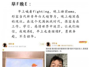 胡歌正式确诊身份引热议，早F晚E打工梗成网络新潮流：探寻背后的故事与意义