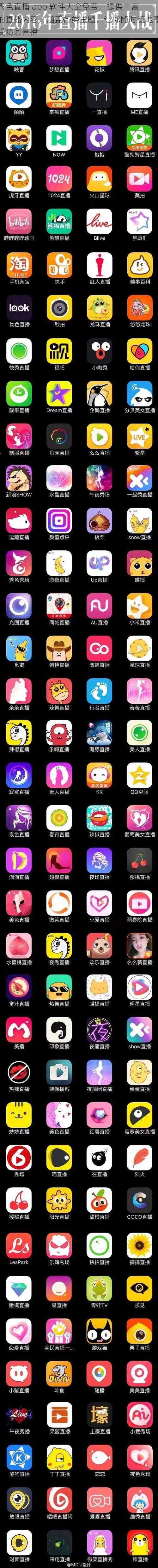 秀色直播 app 软件大全免费，提供丰富的直播内容，涵盖各类主题，让你随时随地享受精彩直播