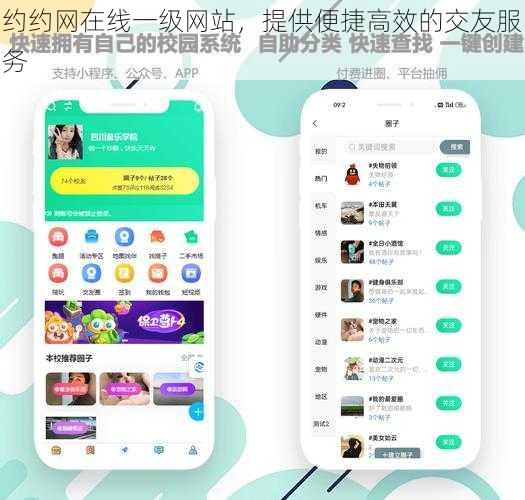 约约网在线一级网站，提供便捷高效的交友服务