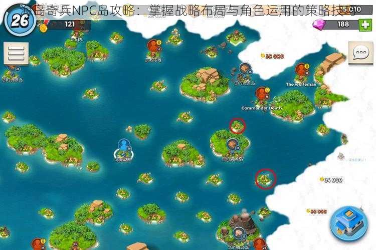 海岛奇兵NPC岛攻略：掌握战略布局与角色运用的策略技巧