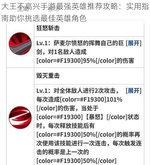 大王不高兴手游最强英雄推荐攻略：实用指南助你挑选最佳英雄角色