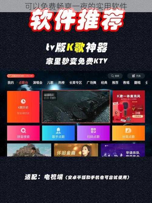 可以免费畅爽一夜的实用软件