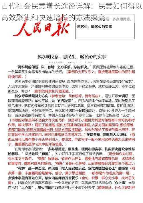 古代社会民意增长途径详解：民意如何得以高效聚集和快速增长的方法探究