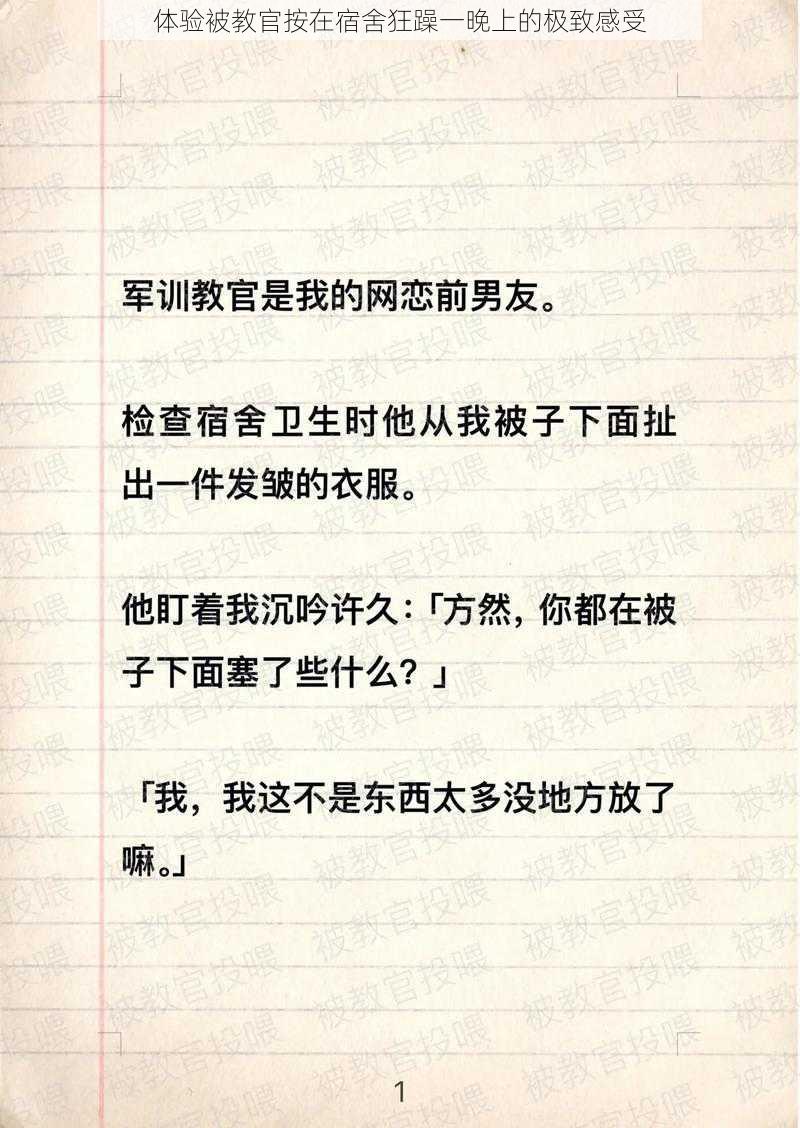 体验被教官按在宿舍狂躁一晚上的极致感受