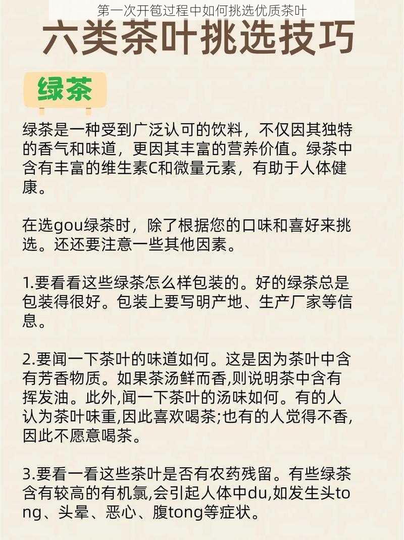 第一次开笣过程中如何挑选优质茶叶